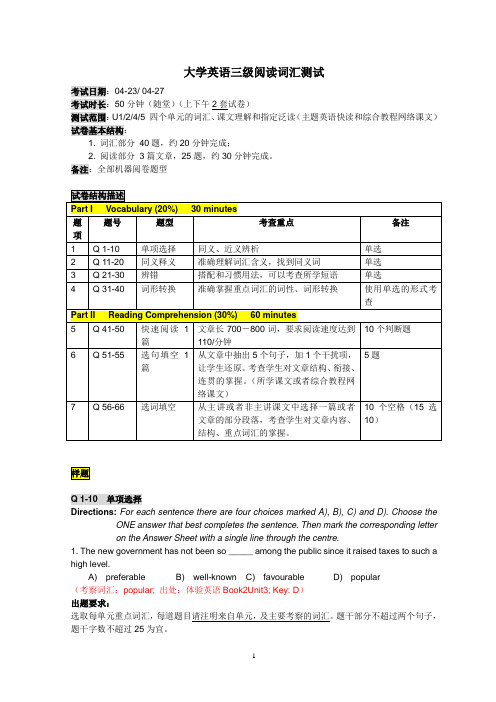 大学英语三级阅读词汇测试-范围及题型