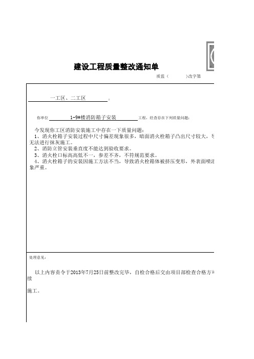 模板整改通知单