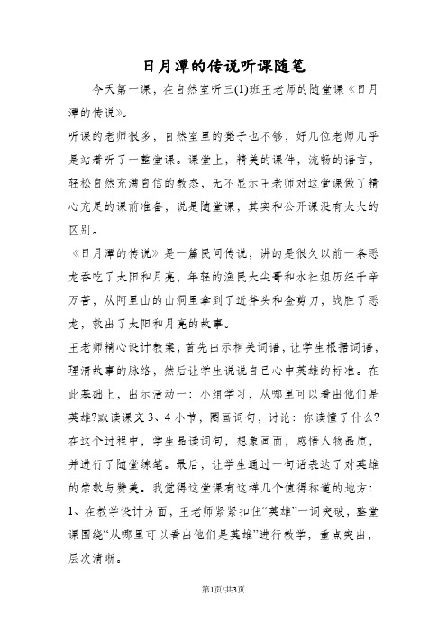 日月潭的传说听课随笔