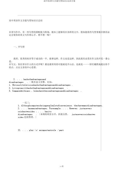 高中英语作文万能句型知识点总结计划