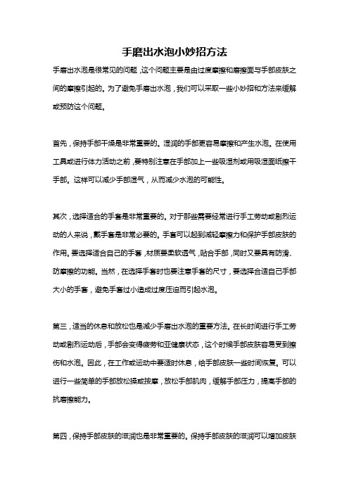 手磨出水泡小妙招方法