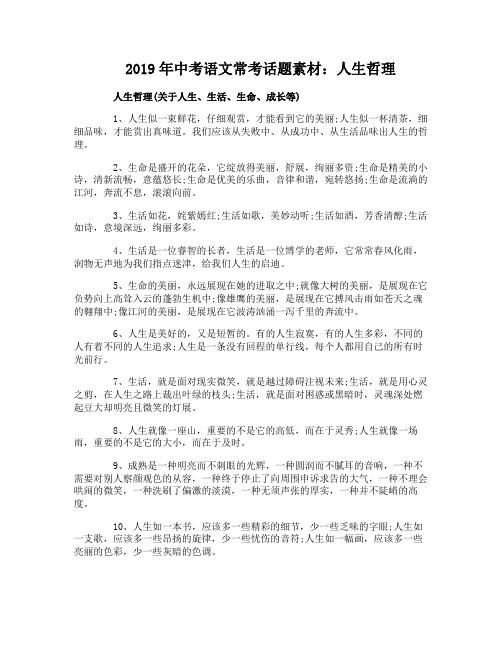 2019年中考语文常考话题素材(1)