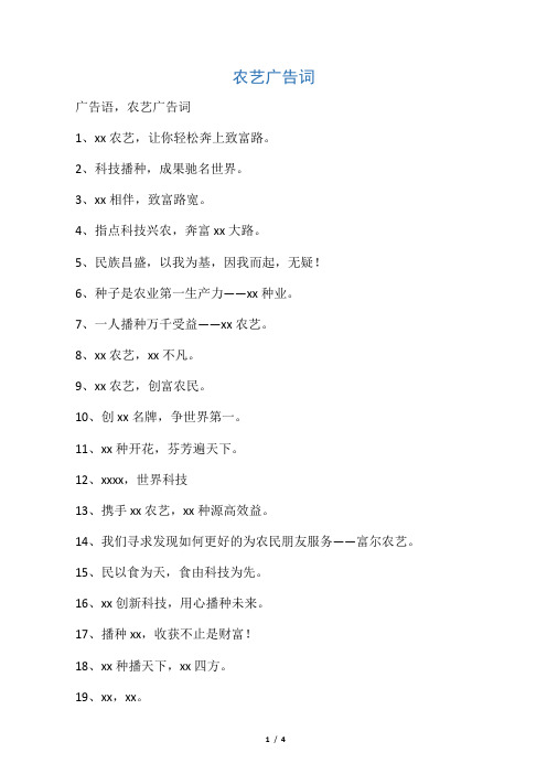 农艺广告词