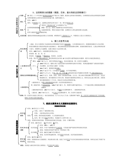 历史下册(第5——8课)