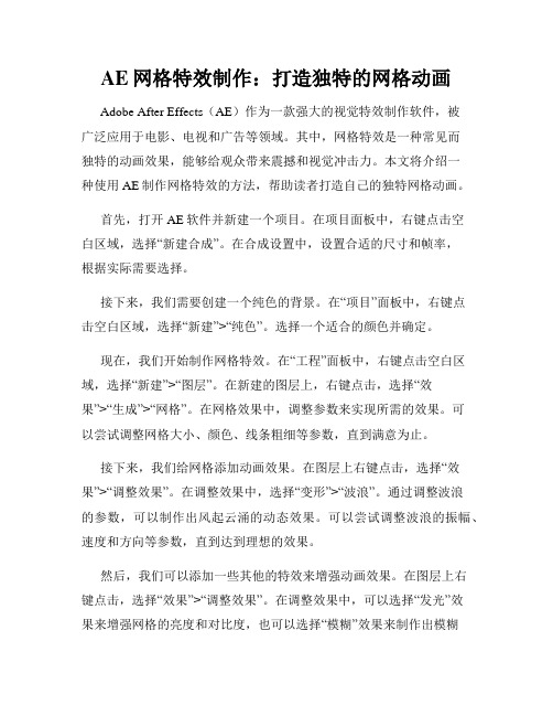 AE网格特效制作 打造独特的网格动画