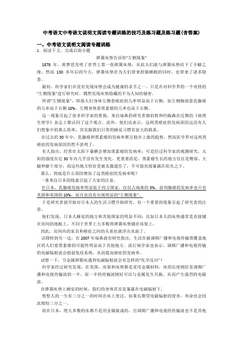 中考语文中考语文说明文阅读专题训练的技巧及练习题及练习题(含答案)