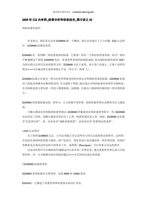 CIA内审师_经营分析和信息技术_预习课件02