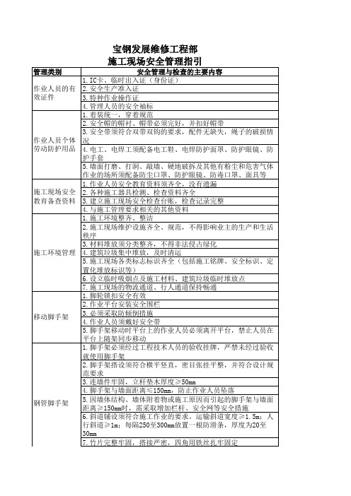 施工现场管理指引