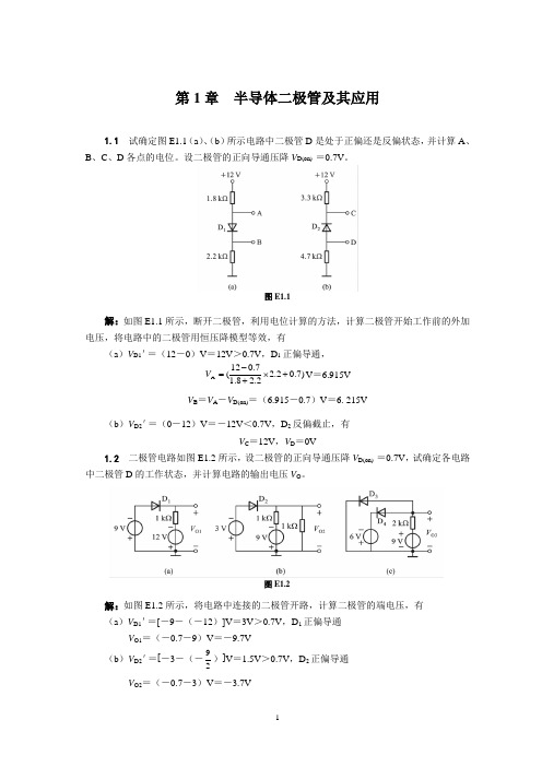 第1章第1章 半导体二极管及其应用精品测试及答案