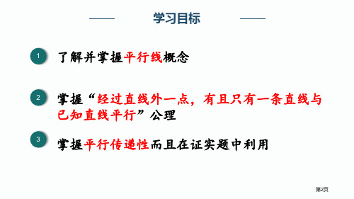 平行线相交线与平行线课件市公开课一等奖省优质课获奖课件