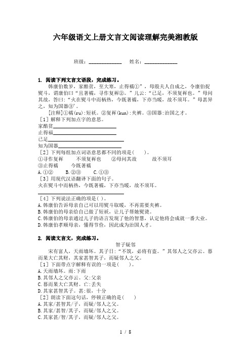 六年级语文上册文言文阅读理解完美湘教版