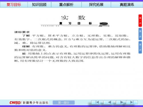 【一线名师整理】2014中考数学(人教版)总复习课件：实数(2010-2013年真题集锦,共38张PPT)