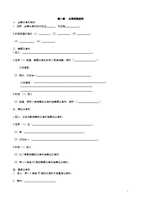 北师大版数学八年级下册第一章  三角形的证明 综合测试题