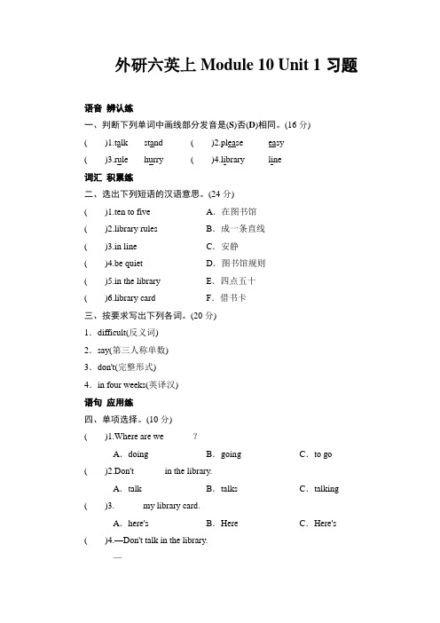 2022年外研版六年级英语上Module 10 Unit 1习题(附答案)