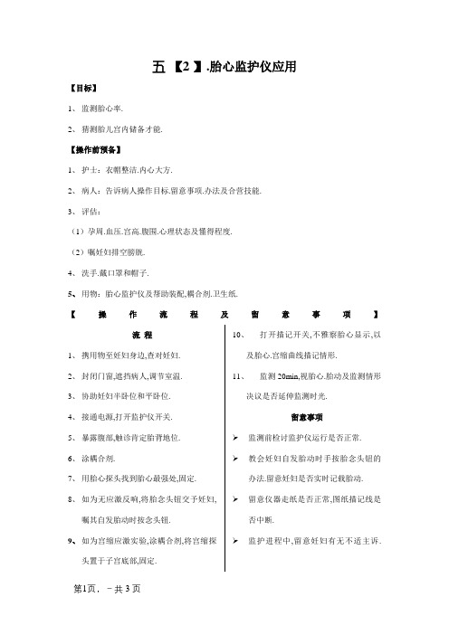 五、胎心监护仪使用