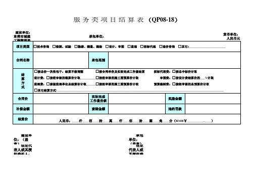 有限公司服务类项目结算表