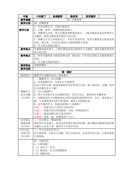 10企鹅爸爸导学案