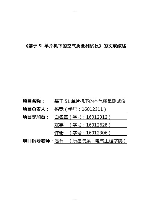 基于51单片机下的空气质量测试仪