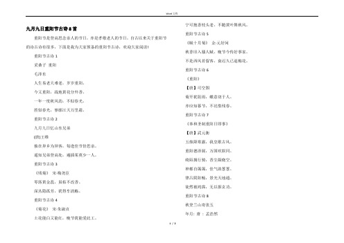 九月九日重阳节古诗8首