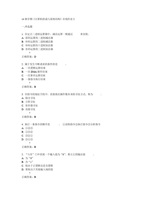 东大14秋学期《计算机组成与系统结构》在线作业2答案