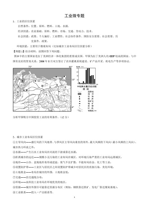 高考地理工业微专题