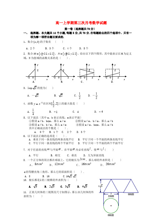 《精编》河北省邯郸市临漳县第一中学高一数学上学期第三次月考试题新人教A版.doc