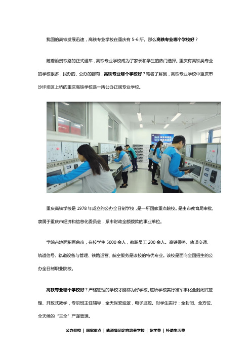 高铁专业哪个学校好