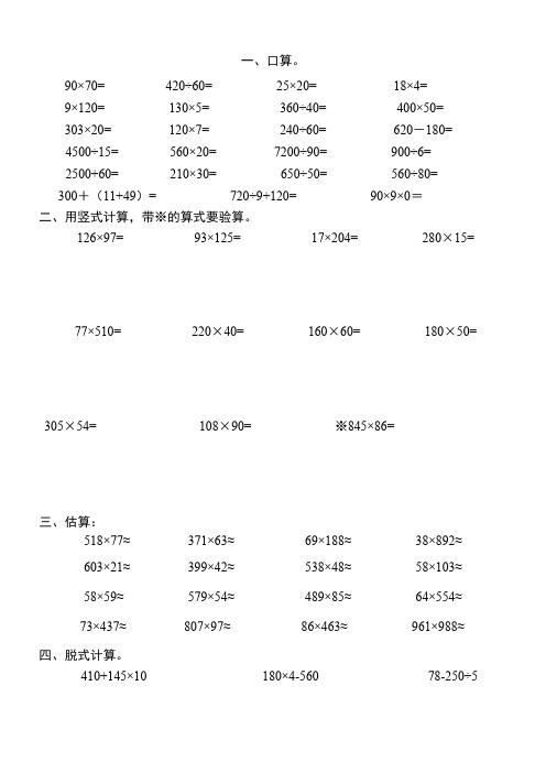 人教版四年级数学上册计算题练习(可打印修改)