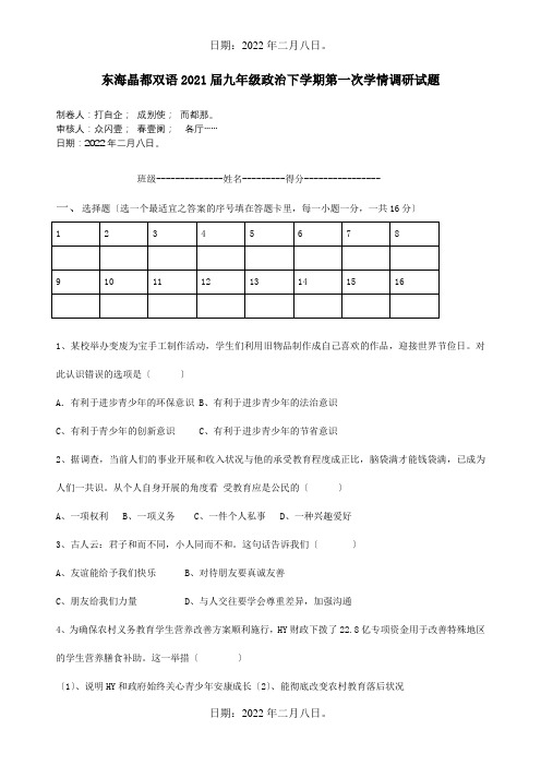 九年级政治下学期第一次学情调研试题 试题