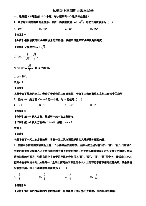 《试卷3份集锦》洛阳市2017-2018年九年级上学期期末调研数学试题