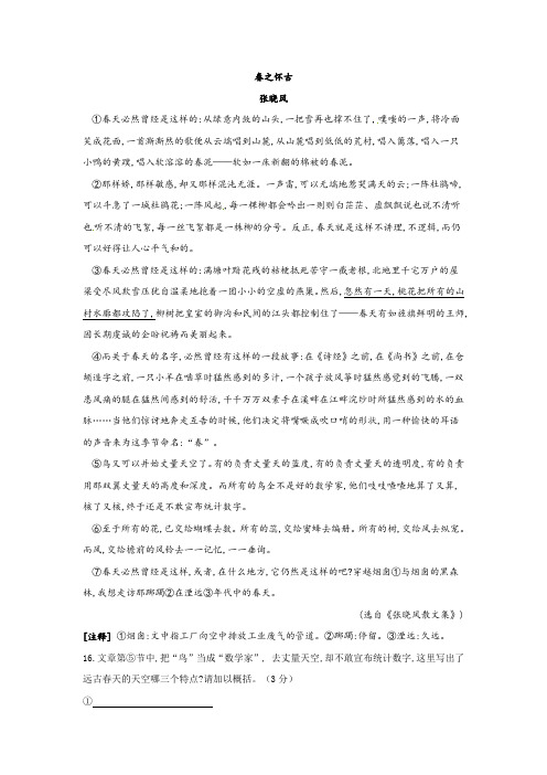 张晓风《春之怀古》阅读练习及答案