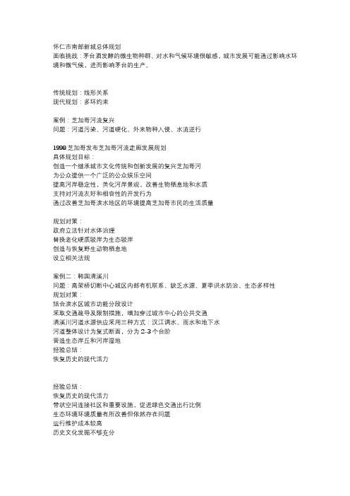 怀仁市南部新城总体规划