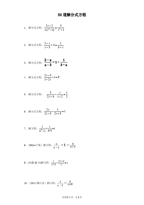 50道解分式方程及答案