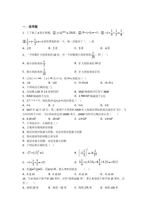 新人教版初中数学七年级数学上册第一单元《有理数》检测卷(答案解析)(3)