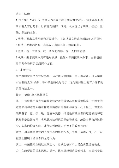 中国法律思想史必考论述题答案整理新编