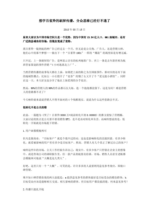 想学百雀羚的刷屏传播,分众思维已经行不通了