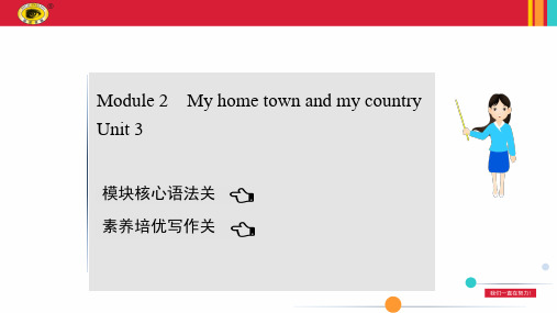 最新外研版八年级上册英语课件Module 2 My home town and my country Unit 3