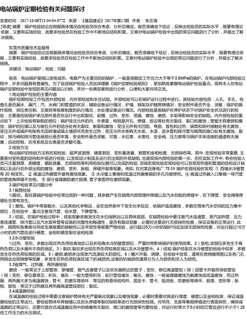 电站锅炉定期检验有关问题探讨