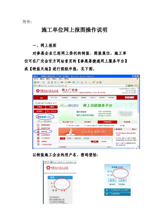 施工单位网上报图操作说明