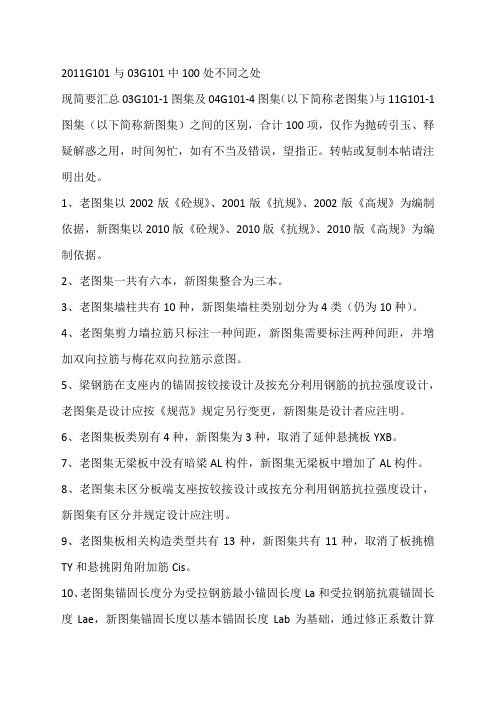 11G101-1-3图集差异