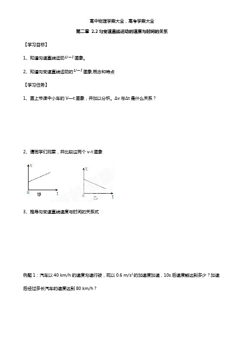 河北省邢台市高中物理新人教版必修1 第二章匀变速直线运动的研究 匀变速直线运动系学案(无答案)