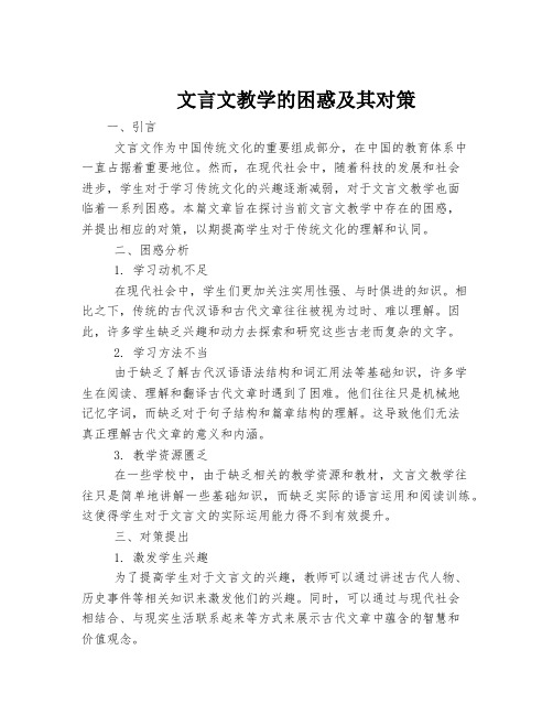 文言文教学的困惑及其对策