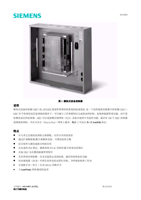 西门子MEC控制器