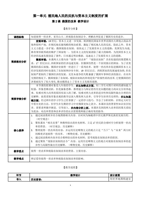 俄国的改革 教学设计2022-2023学年部编版九年级历史下册