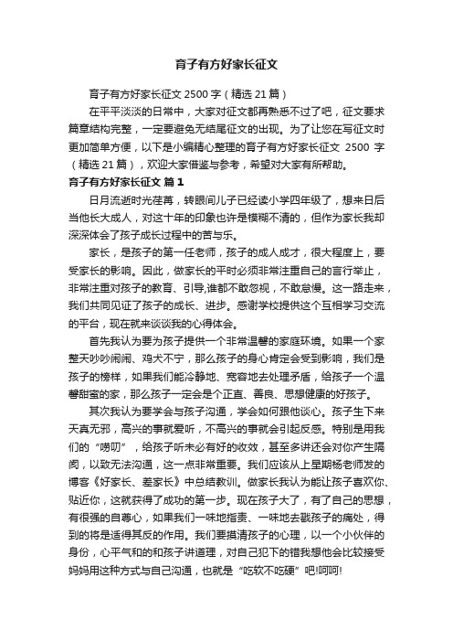 育子有方好家长征文