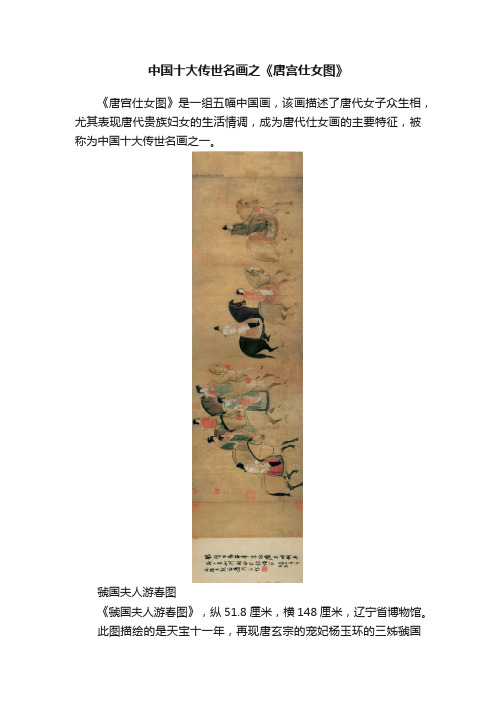 中国十大传世名画之《唐宫仕女图》