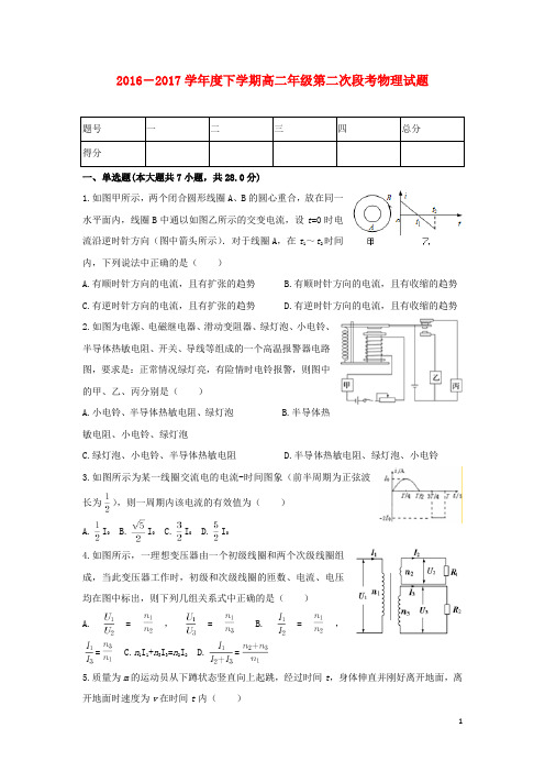 江西省新余市高二物理下学期第二次段考试题