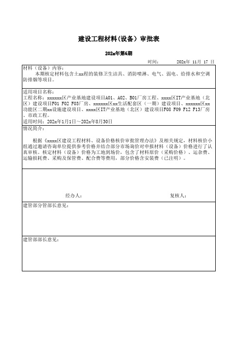 工程材料(设备)核定价格认定表审批表