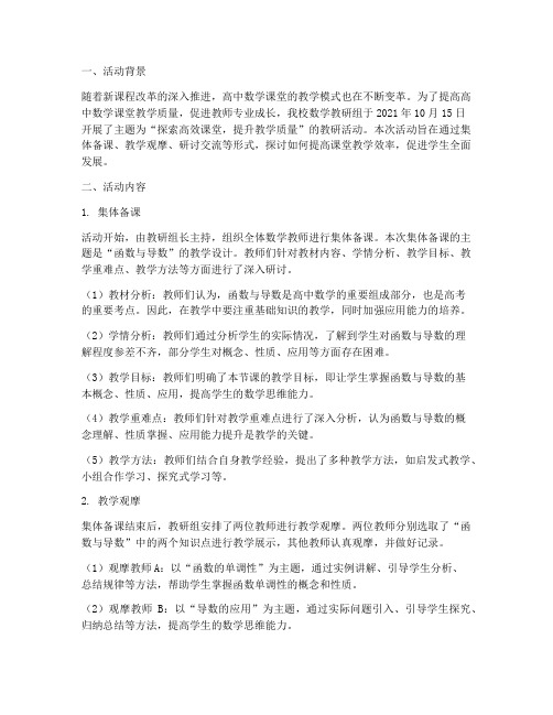 高中数学课堂教研组活动