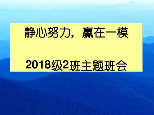 精选班会高三静心努力